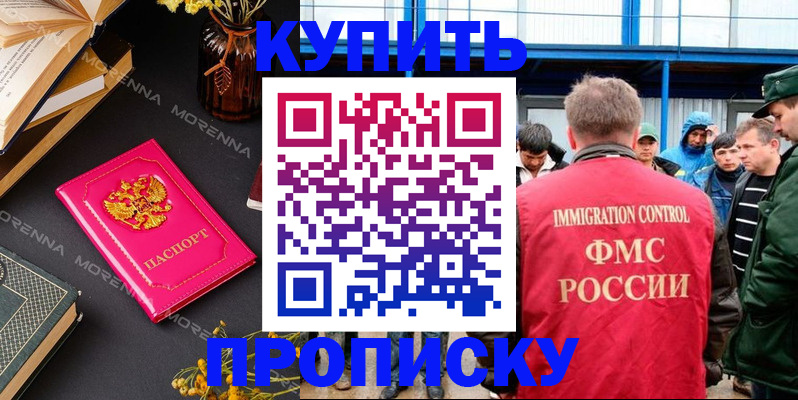 прописка для работы в Куйбышеве