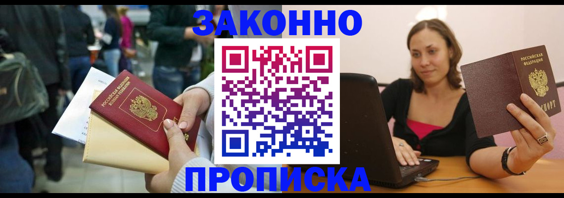 временная регистрация законно в Куйбышеве